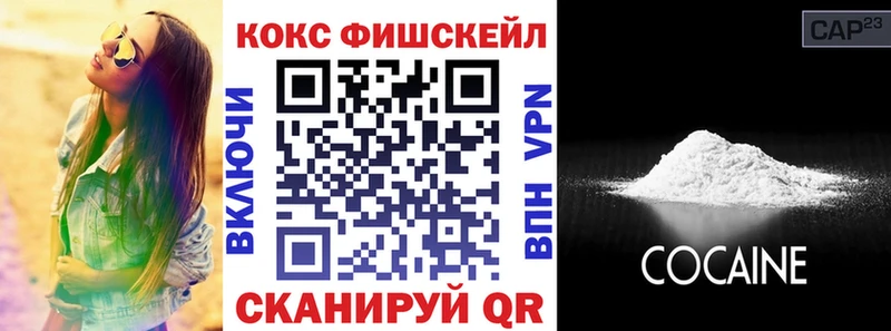 COCAIN Fish Scale  Поронайск 