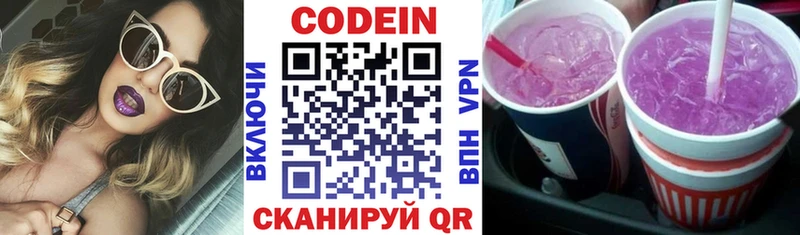 купить наркоту  Поронайск  Кодеиновый сироп Lean Purple Drank 